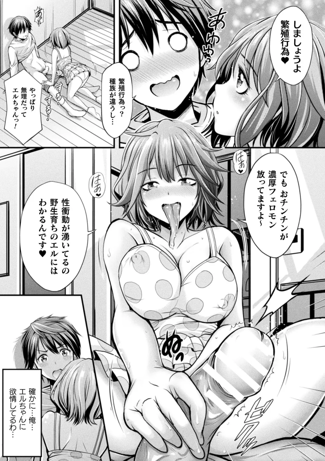 Makai Musume Itoutan - Page 81