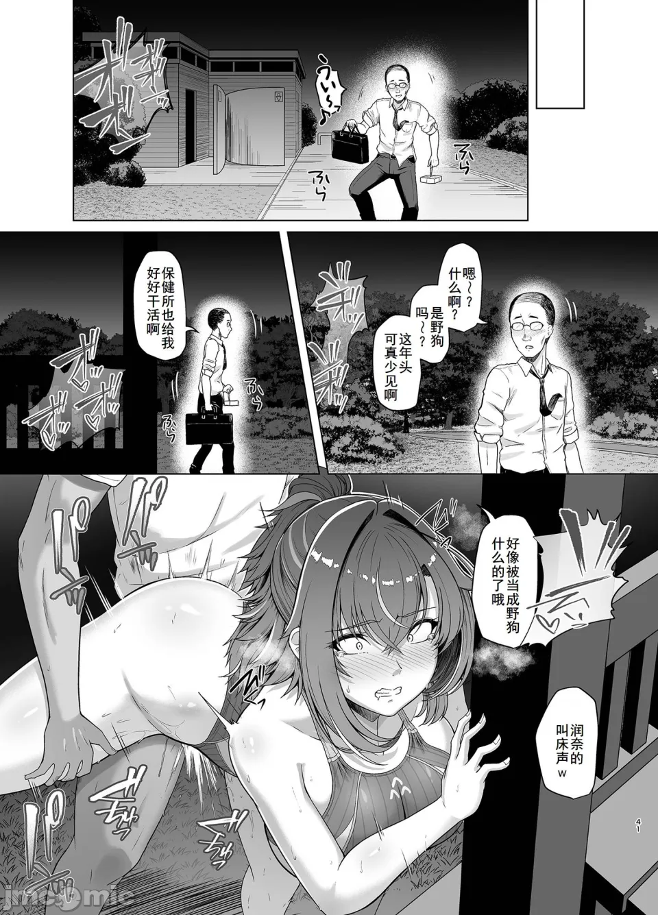 Rental Suieibu Kanojo 2 - Page 40