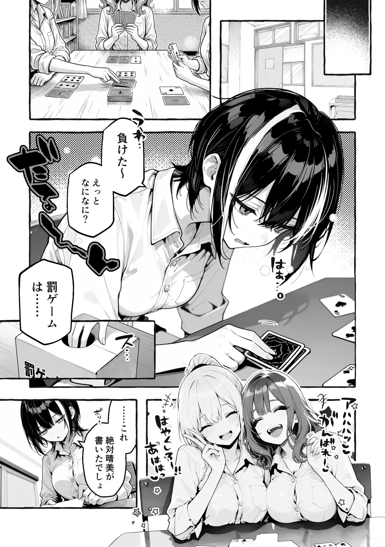 Page 11 of 陰キャの俺、なぜか一軍ギャル3人組の罰ゲーム係に任命される [I'm an introverted loser, but for some reason I'm appointed to be in charge of the punishment game for a trio of popular, trendy girls.] [AI Generated]