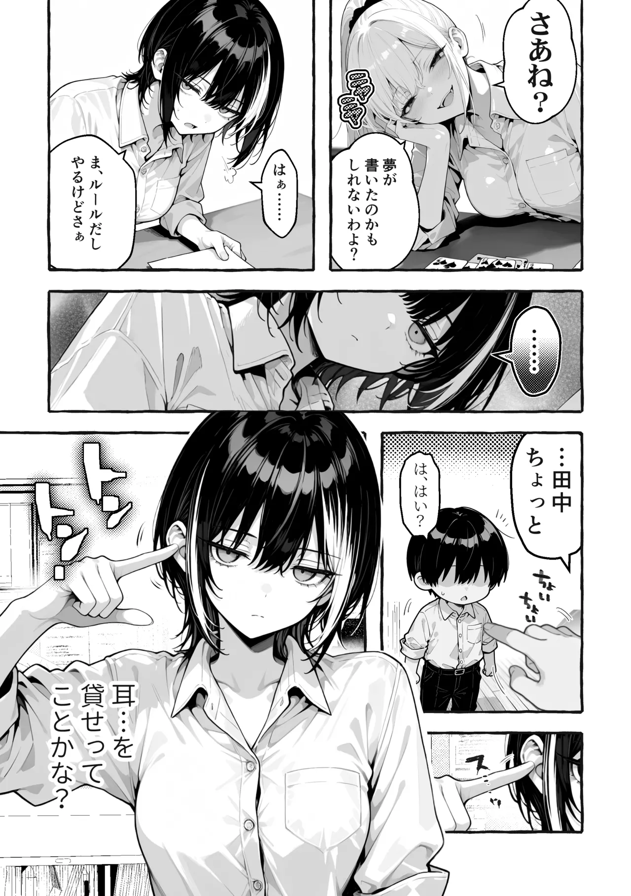 Page 12 of 陰キャの俺、なぜか一軍ギャル3人組の罰ゲーム係に任命される [I'm an introverted loser, but for some reason I'm appointed to be in charge of the punishment game for a trio of popular, trendy girls.] [AI Generated]