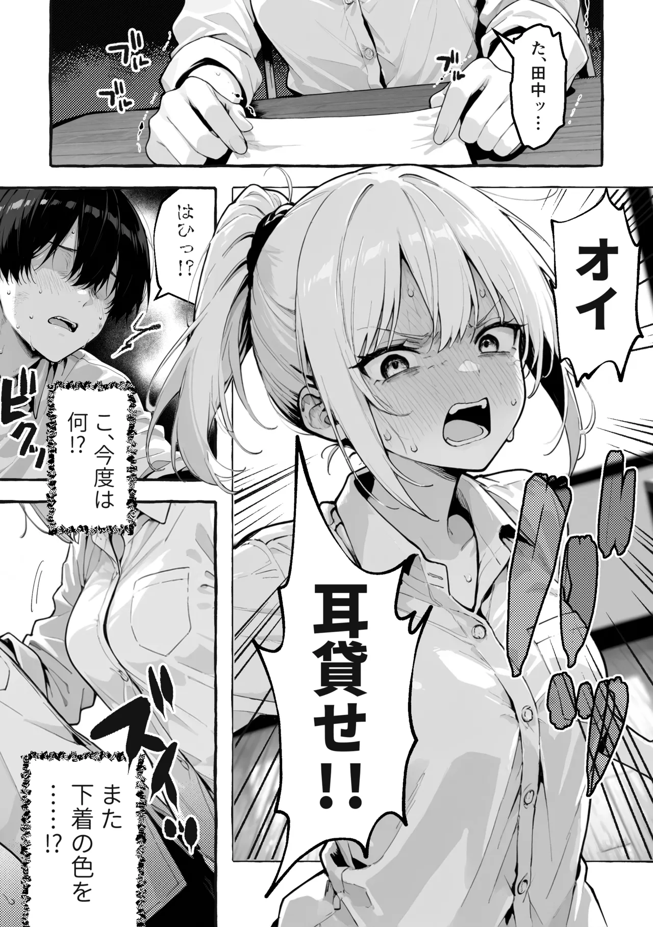 Page 16 of 陰キャの俺、なぜか一軍ギャル3人組の罰ゲーム係に任命される [I'm an introverted loser, but for some reason I'm appointed to be in charge of the punishment game for a trio of popular, trendy girls.] [AI Generated]