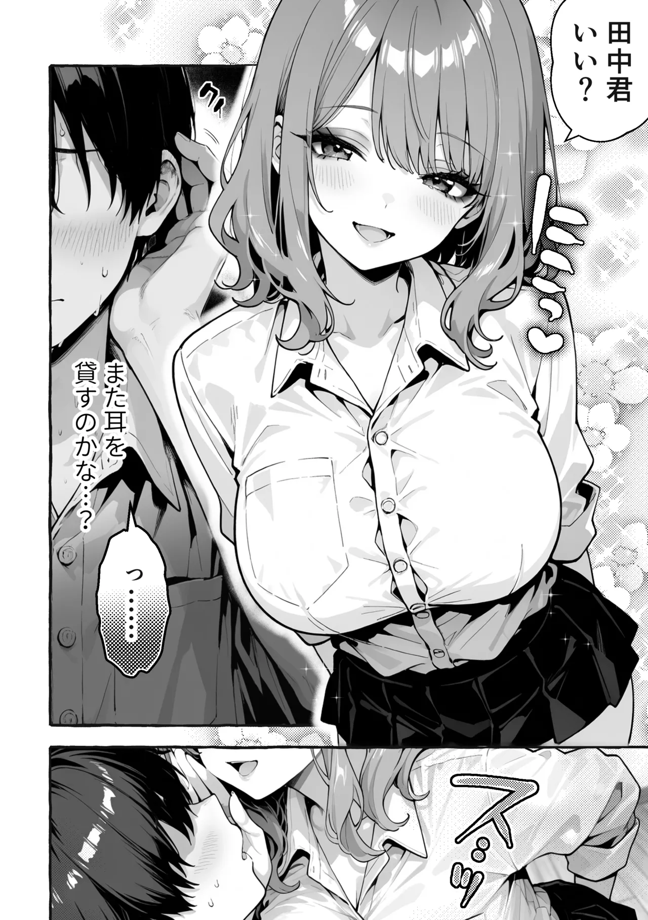 Page 19 of 陰キャの俺、なぜか一軍ギャル3人組の罰ゲーム係に任命される [I'm an introverted loser, but for some reason I'm appointed to be in charge of the punishment game for a trio of popular, trendy girls.] [AI Generated]