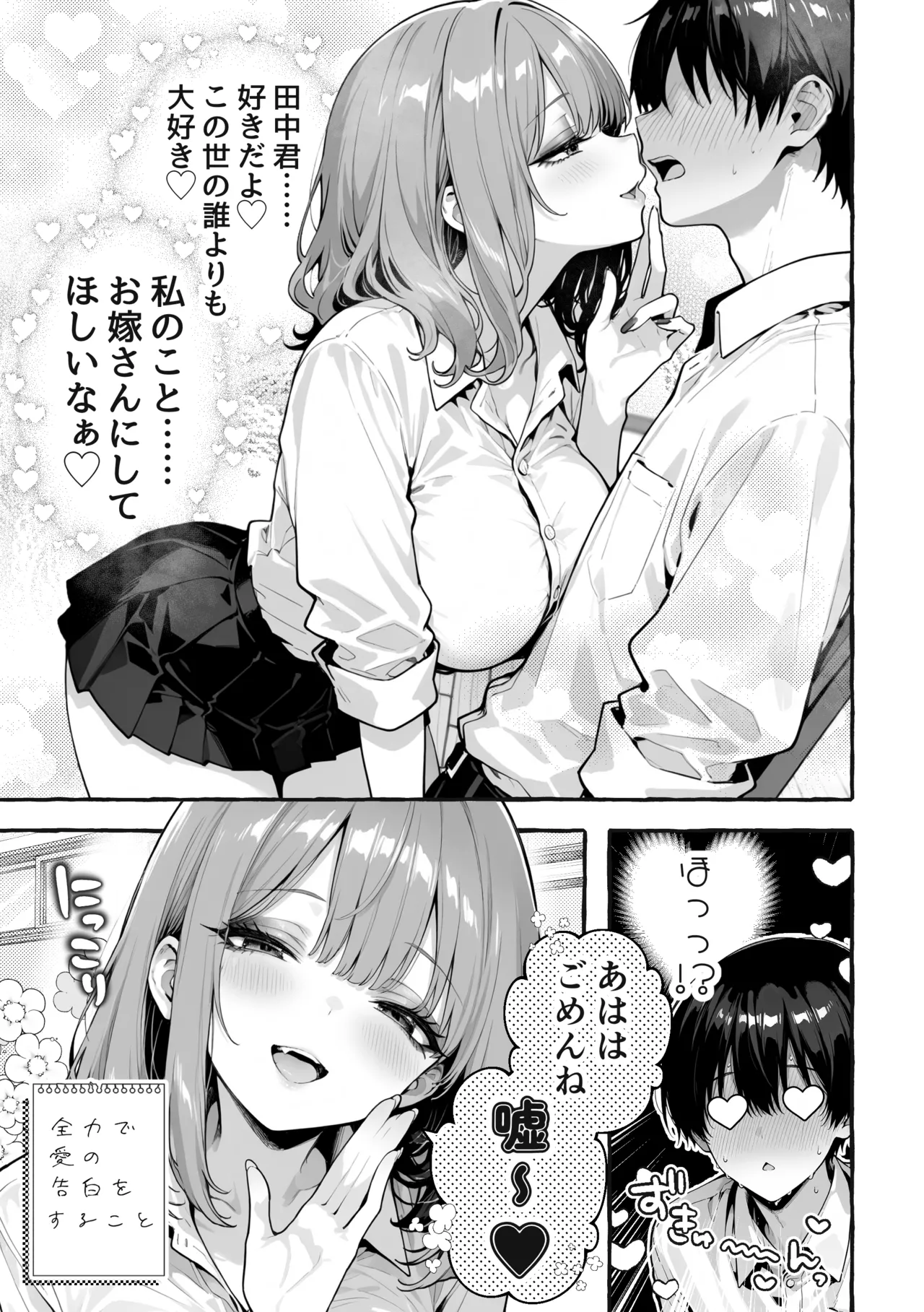 Page 20 of 陰キャの俺、なぜか一軍ギャル3人組の罰ゲーム係に任命される [I'm an introverted loser, but for some reason I'm appointed to be in charge of the punishment game for a trio of popular, trendy girls.] [AI Generated]