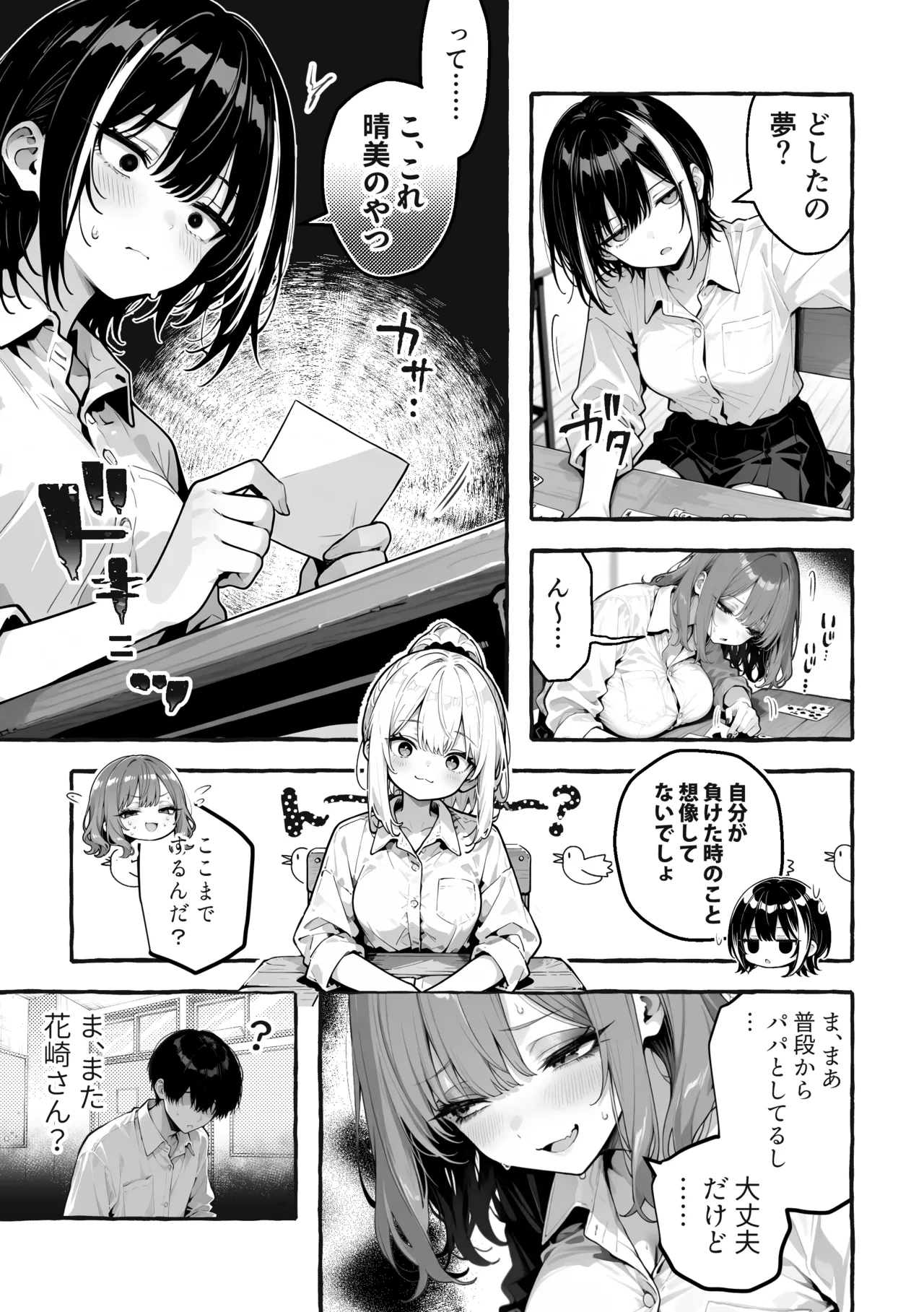 Page 22 of 陰キャの俺、なぜか一軍ギャル3人組の罰ゲーム係に任命される [I'm an introverted loser, but for some reason I'm appointed to be in charge of the punishment game for a trio of popular, trendy girls.] [AI Generated]