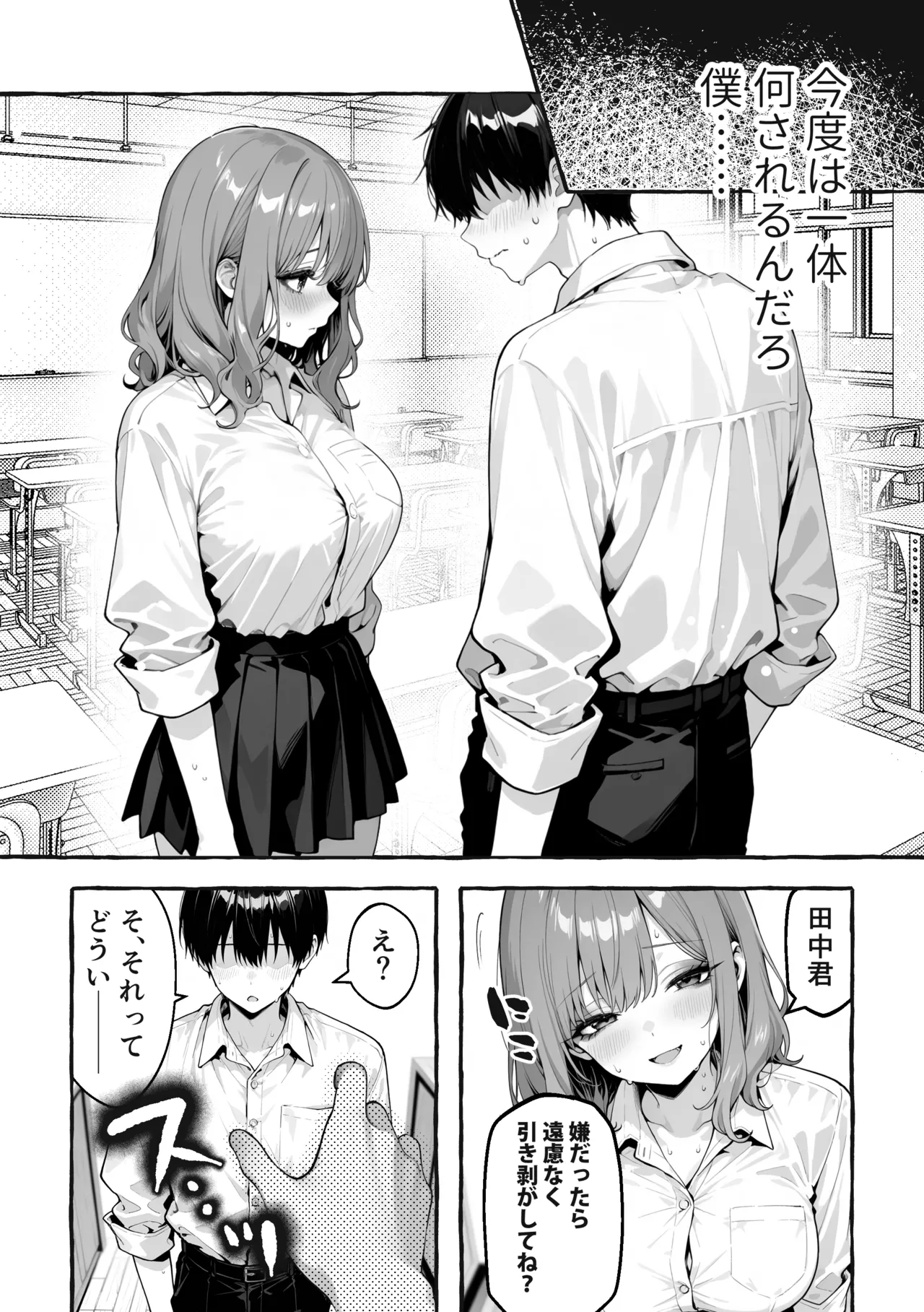 Page 23 of 陰キャの俺、なぜか一軍ギャル3人組の罰ゲーム係に任命される [I'm an introverted loser, but for some reason I'm appointed to be in charge of the punishment game for a trio of popular, trendy girls.] [AI Generated]
