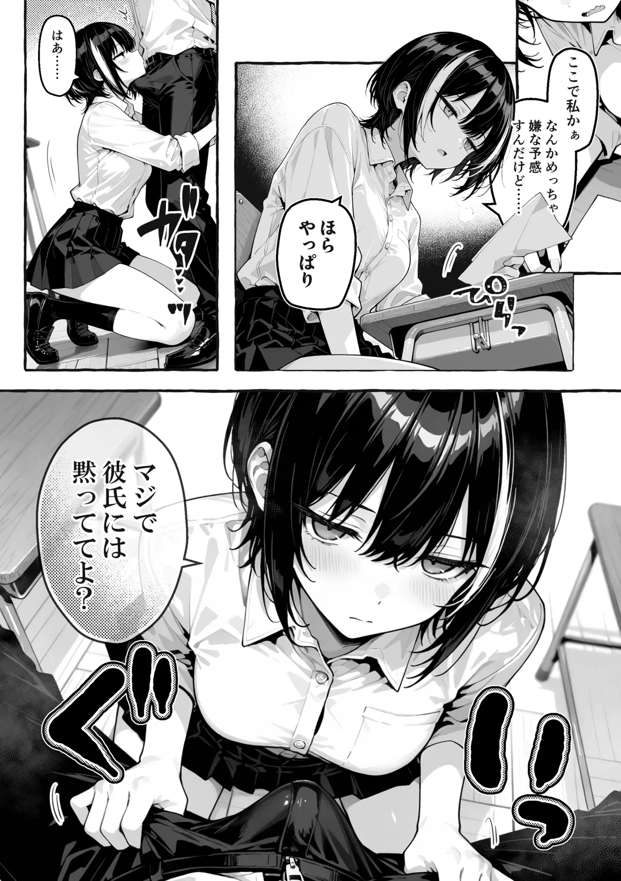Page 29 of 陰キャの俺、なぜか一軍ギャル3人組の罰ゲーム係に任命される [I'm an introverted loser, but for some reason I'm appointed to be in charge of the punishment game for a trio of popular, trendy girls.] [AI Generated]