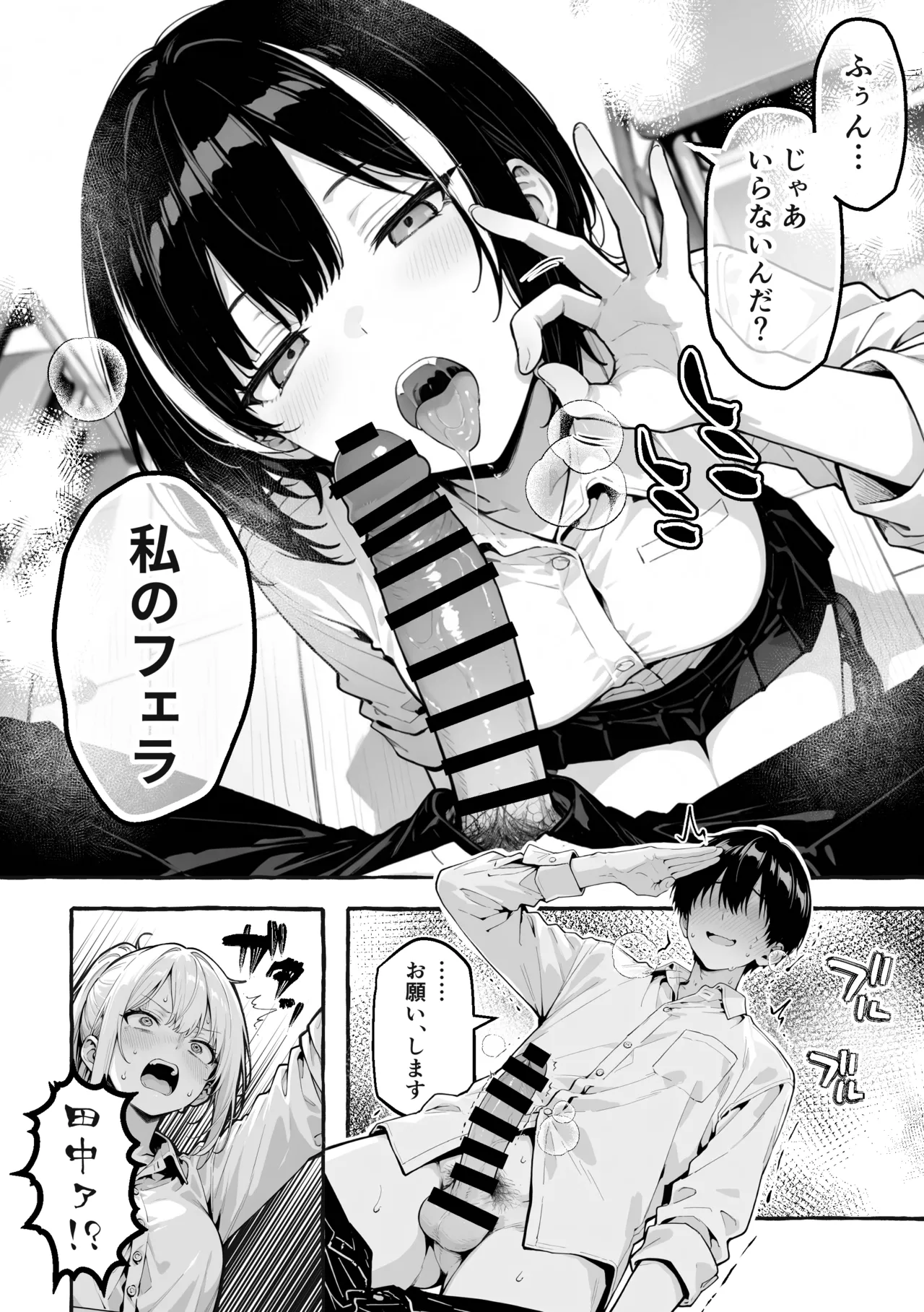 Page 32 of 陰キャの俺、なぜか一軍ギャル3人組の罰ゲーム係に任命される [I'm an introverted loser, but for some reason I'm appointed to be in charge of the punishment game for a trio of popular, trendy girls.] [AI Generated]