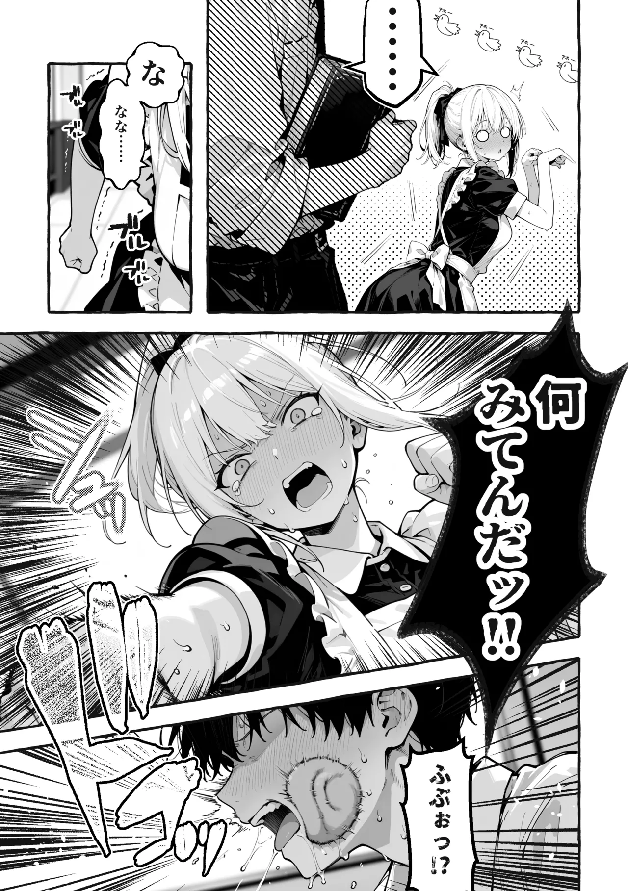 Page 4 of 陰キャの俺、なぜか一軍ギャル3人組の罰ゲーム係に任命される [I'm an introverted loser, but for some reason I'm appointed to be in charge of the punishment game for a trio of popular, trendy girls.] [AI Generated]