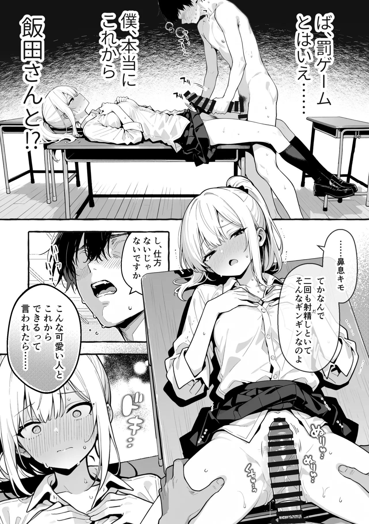 Page 46 of 陰キャの俺、なぜか一軍ギャル3人組の罰ゲーム係に任命される [I'm an introverted loser, but for some reason I'm appointed to be in charge of the punishment game for a trio of popular, trendy girls.] [AI Generated]
