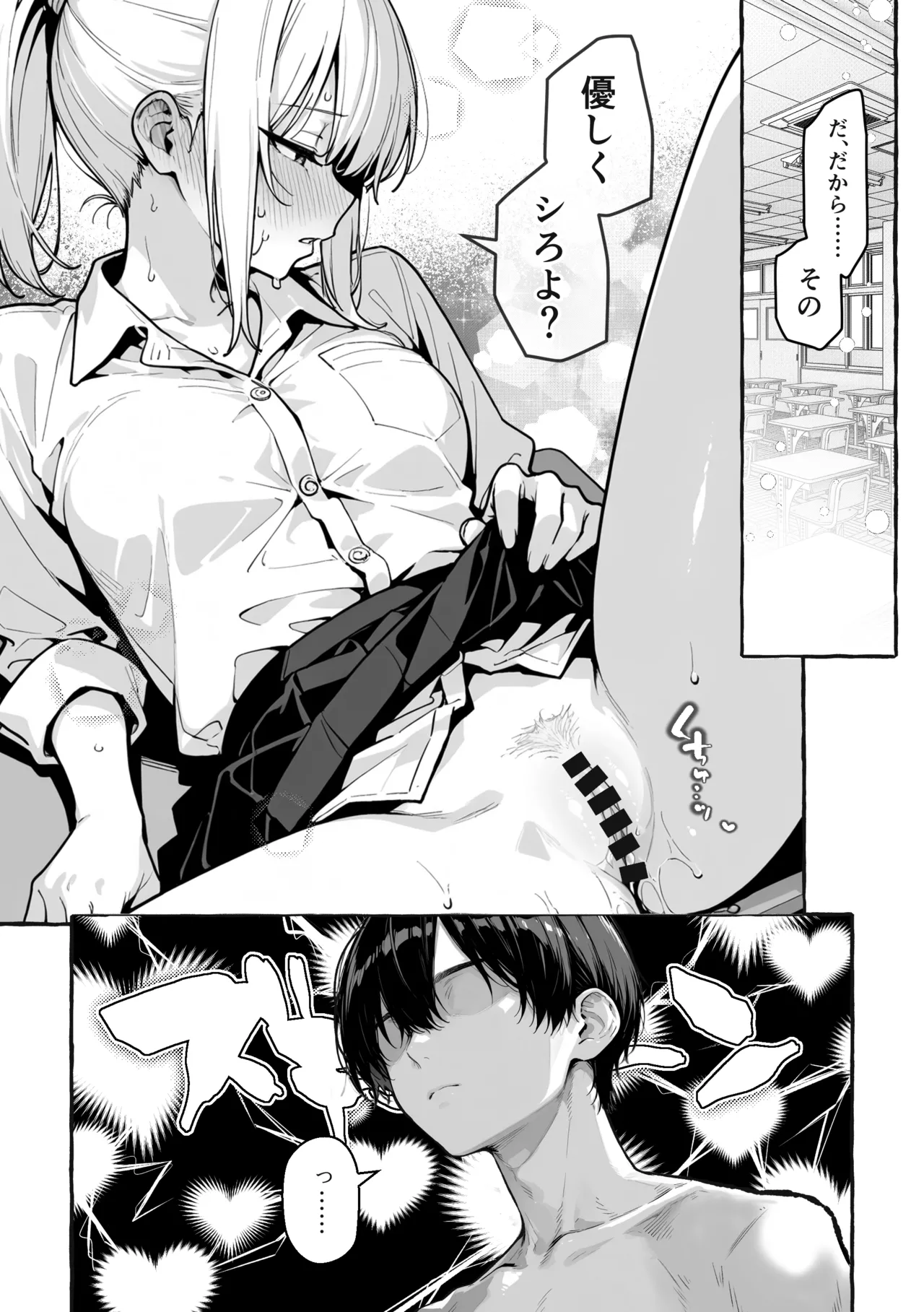 Page 49 of 陰キャの俺、なぜか一軍ギャル3人組の罰ゲーム係に任命される [I'm an introverted loser, but for some reason I'm appointed to be in charge of the punishment game for a trio of popular, trendy girls.] [AI Generated]