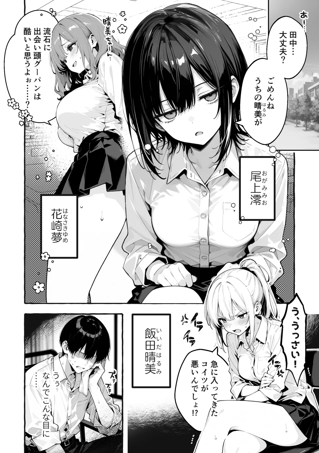 Page 5 of 陰キャの俺、なぜか一軍ギャル3人組の罰ゲーム係に任命される [I'm an introverted loser, but for some reason I'm appointed to be in charge of the punishment game for a trio of popular, trendy girls.] [AI Generated]