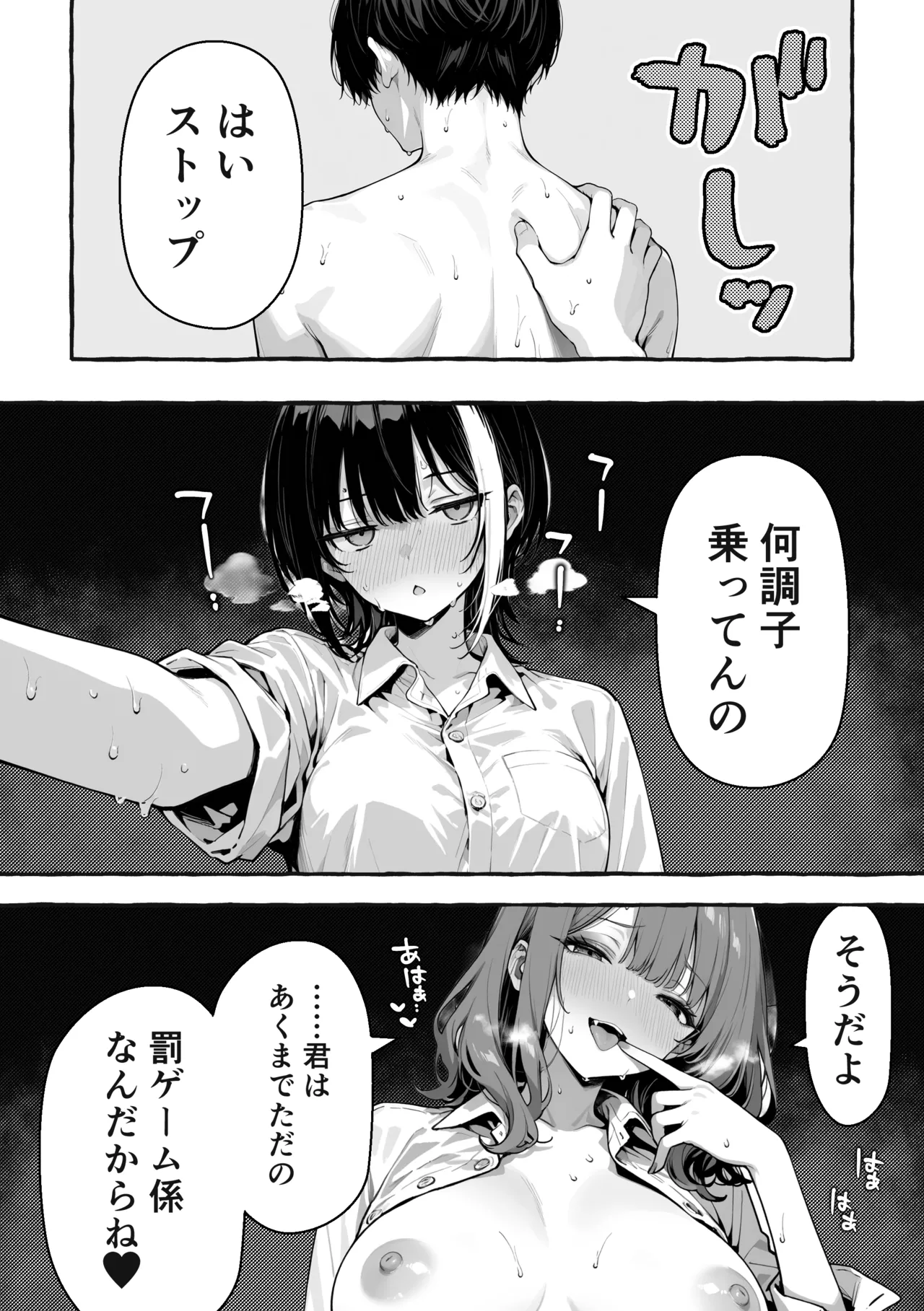 Page 58 of 陰キャの俺、なぜか一軍ギャル3人組の罰ゲーム係に任命される [I'm an introverted loser, but for some reason I'm appointed to be in charge of the punishment game for a trio of popular, trendy girls.] [AI Generated]