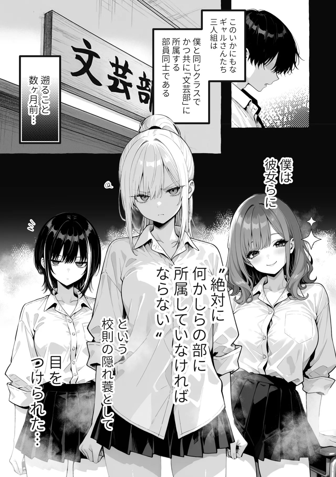 Page 6 of 陰キャの俺、なぜか一軍ギャル3人組の罰ゲーム係に任命される [I'm an introverted loser, but for some reason I'm appointed to be in charge of the punishment game for a trio of popular, trendy girls.] [AI Generated]