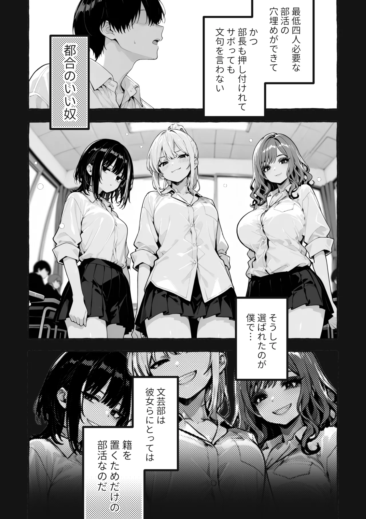 Page 7 of 陰キャの俺、なぜか一軍ギャル3人組の罰ゲーム係に任命される [I'm an introverted loser, but for some reason I'm appointed to be in charge of the punishment game for a trio of popular, trendy girls.] [AI Generated]