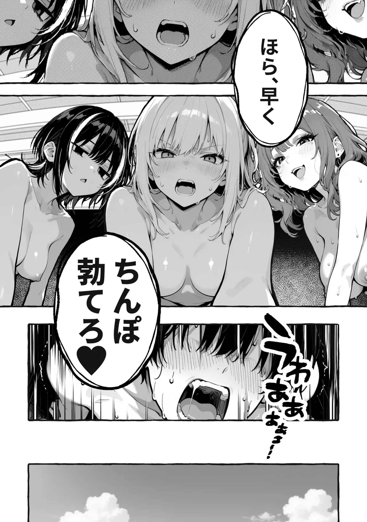 Page 72 of 陰キャの俺、なぜか一軍ギャル3人組の罰ゲーム係に任命される [I'm an introverted loser, but for some reason I'm appointed to be in charge of the punishment game for a trio of popular, trendy girls.] [AI Generated]