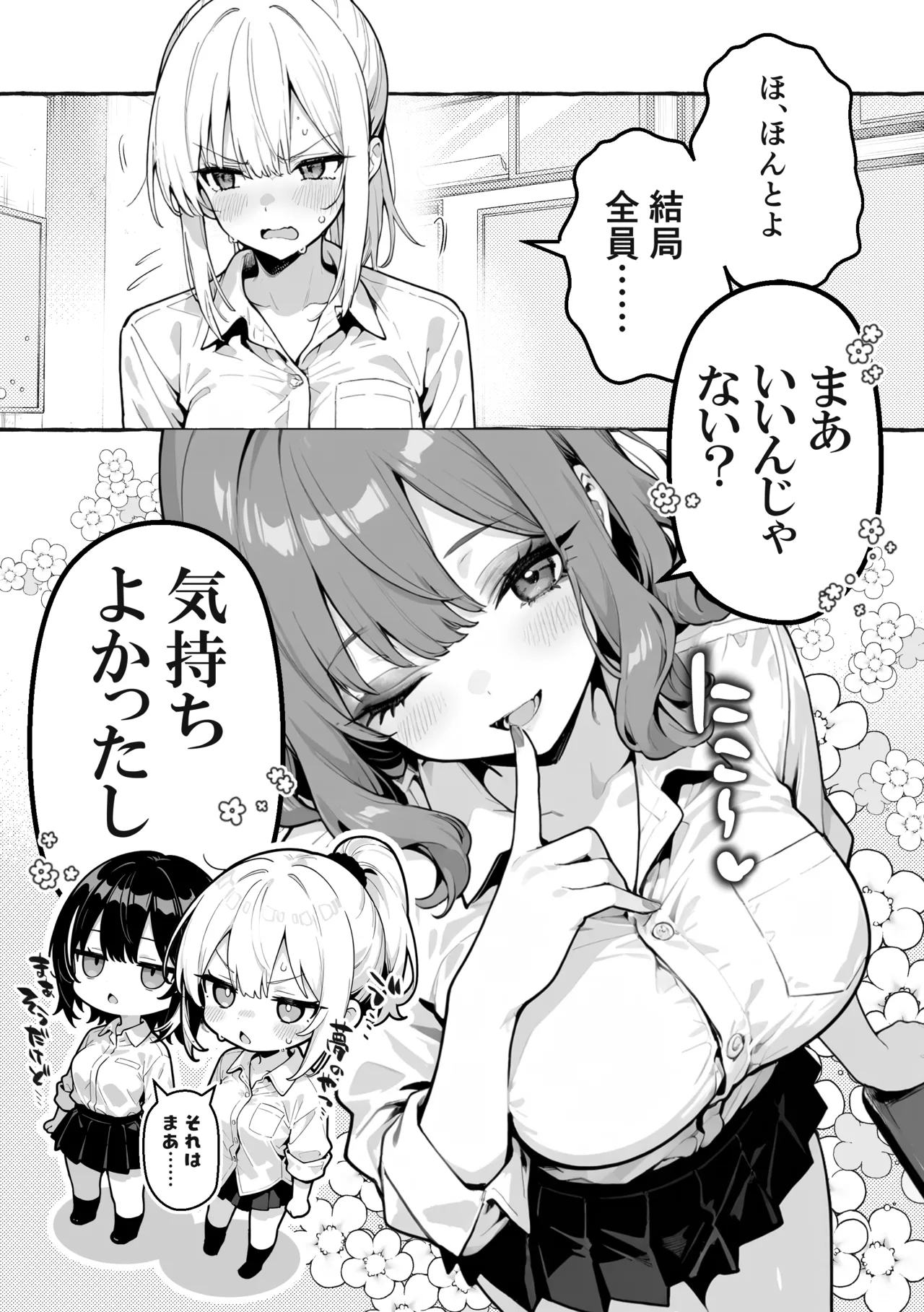 Page 74 of 陰キャの俺、なぜか一軍ギャル3人組の罰ゲーム係に任命される [I'm an introverted loser, but for some reason I'm appointed to be in charge of the punishment game for a trio of popular, trendy girls.] [AI Generated]