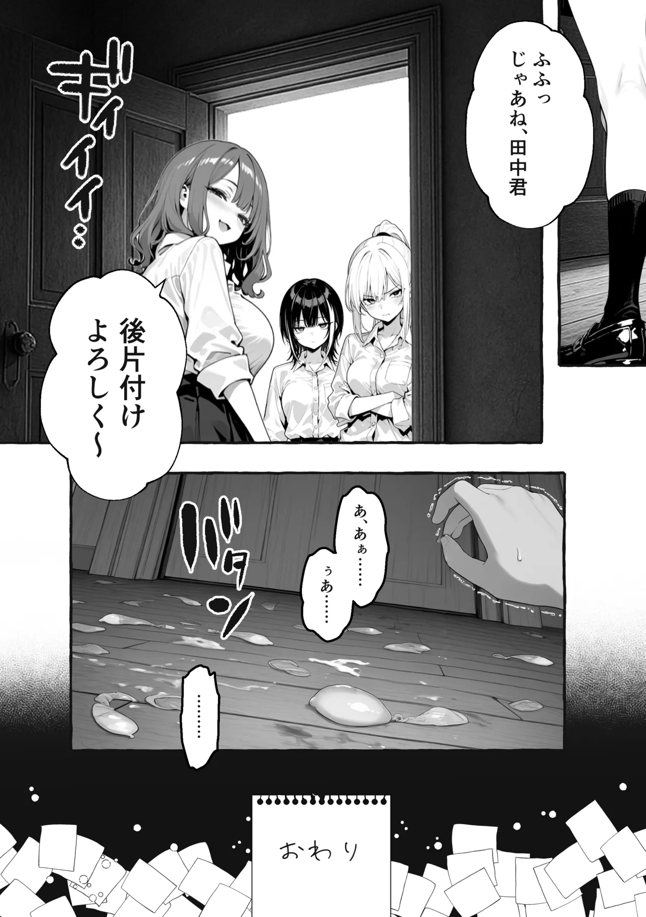 Page 75 of 陰キャの俺、なぜか一軍ギャル3人組の罰ゲーム係に任命される [I'm an introverted loser, but for some reason I'm appointed to be in charge of the punishment game for a trio of popular, trendy girls.] [AI Generated]