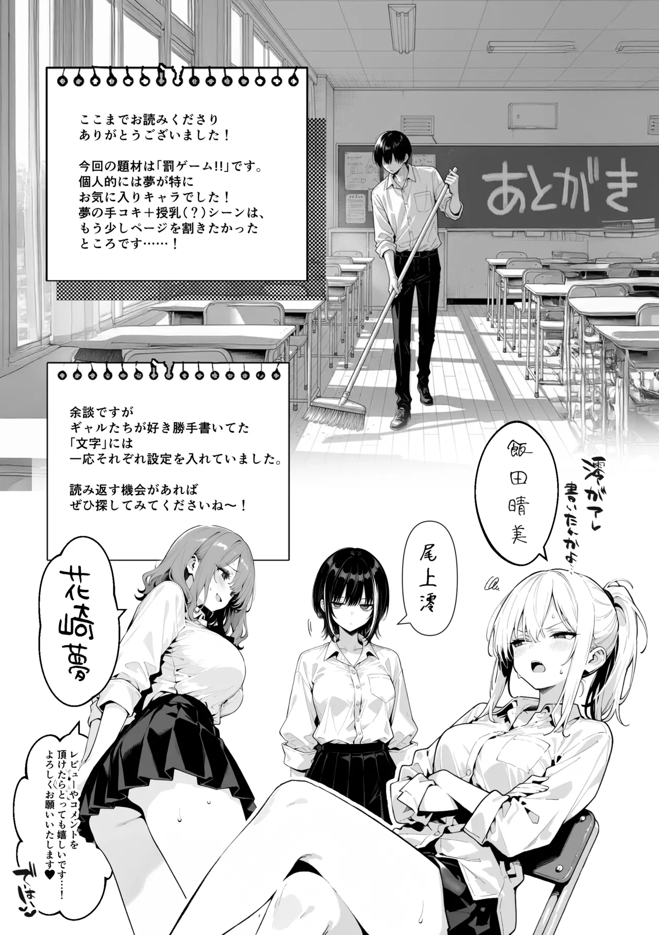 Page 76 of 陰キャの俺、なぜか一軍ギャル3人組の罰ゲーム係に任命される [I'm an introverted loser, but for some reason I'm appointed to be in charge of the punishment game for a trio of popular, trendy girls.] [AI Generated]