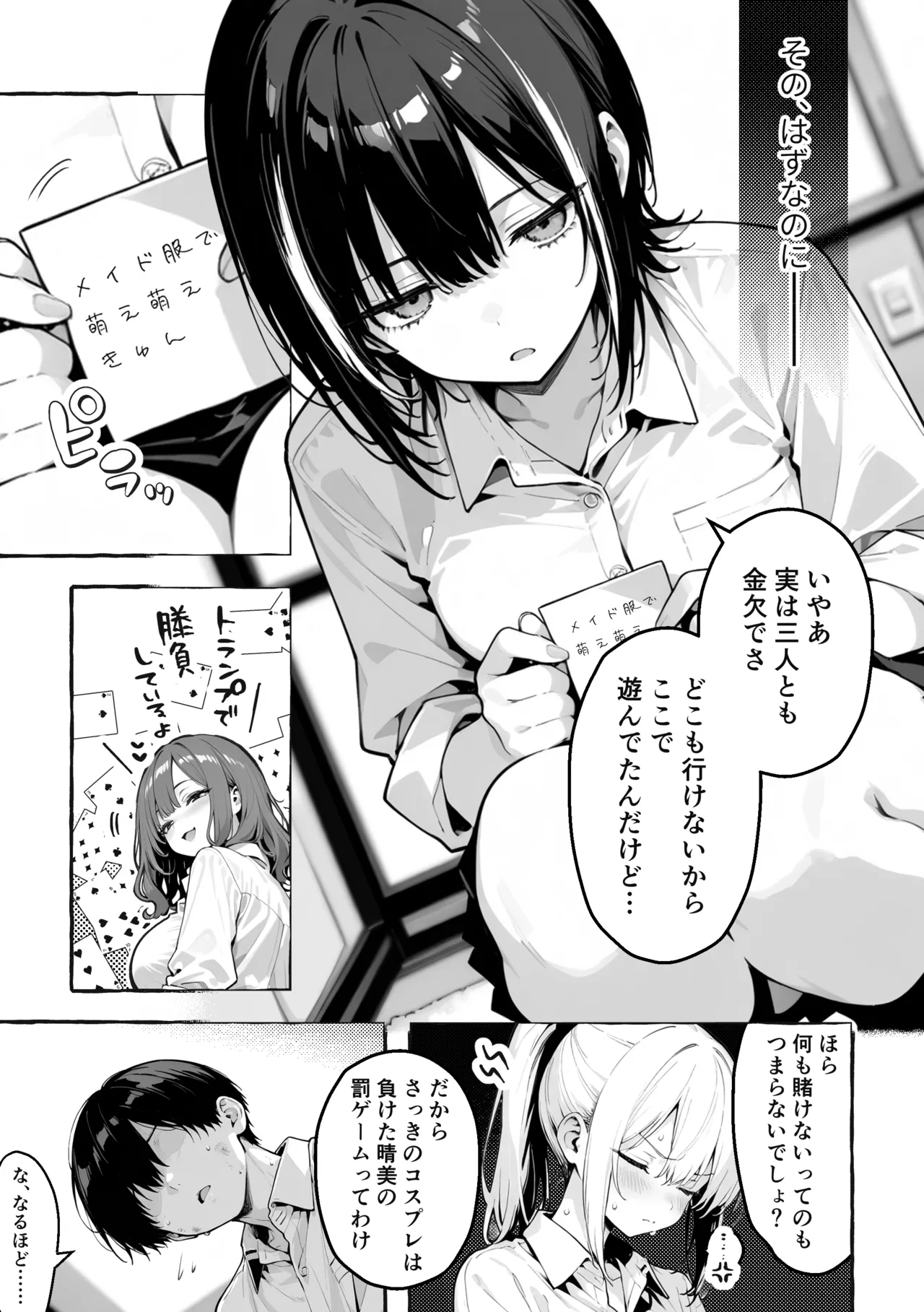 Page 8 of 陰キャの俺、なぜか一軍ギャル3人組の罰ゲーム係に任命される [I'm an introverted loser, but for some reason I'm appointed to be in charge of the punishment game for a trio of popular, trendy girls.] [AI Generated]