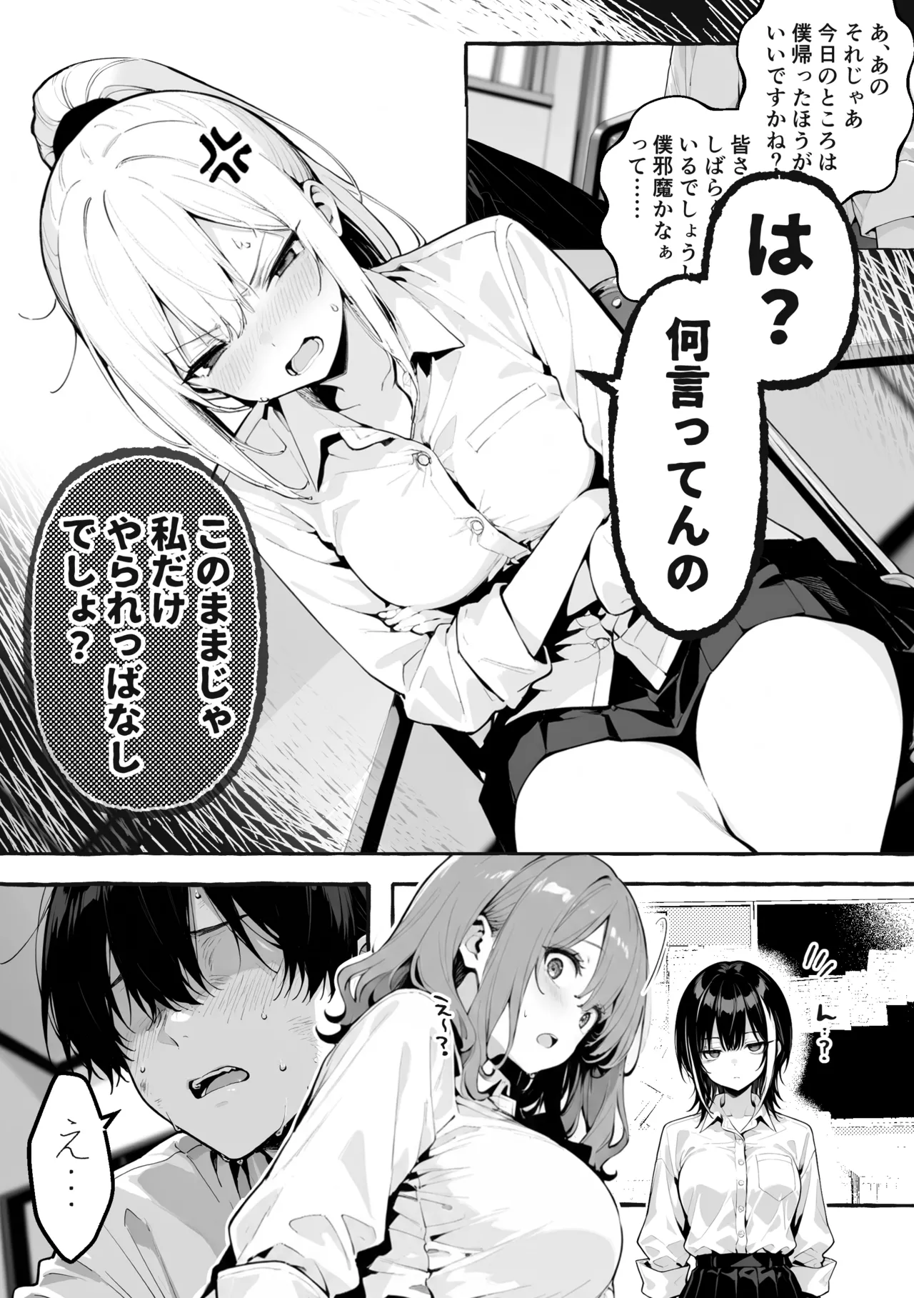 Page 9 of 陰キャの俺、なぜか一軍ギャル3人組の罰ゲーム係に任命される [I'm an introverted loser, but for some reason I'm appointed to be in charge of the punishment game for a trio of popular, trendy girls.] [AI Generated]