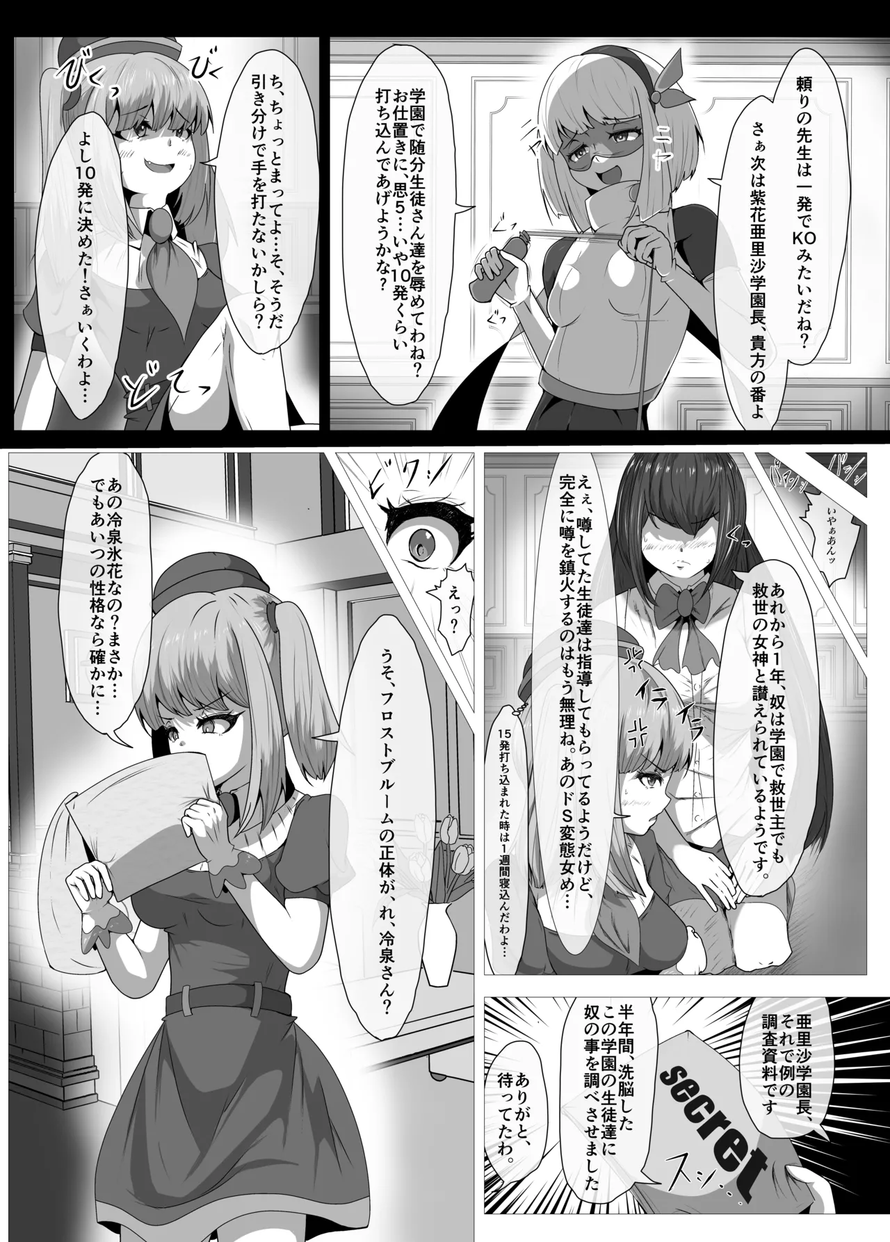 Page 5 of Futanari Hiropin Kagaku no Hyoushin Otome Furosuto Buruumu episode.01
