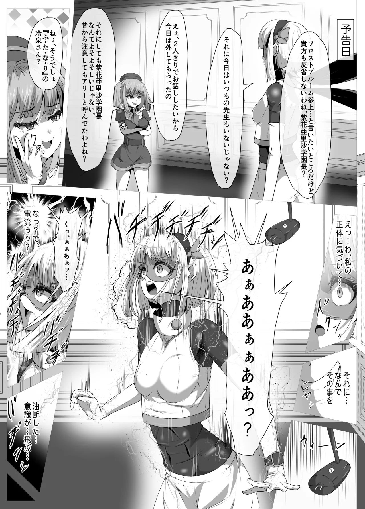 Page 7 of Futanari Hiropin Kagaku no Hyoushin Otome Furosuto Buruumu episode.01