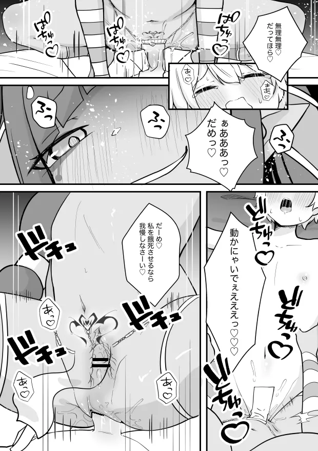 Lamp no Succubus ni Shiborareru - Page 16