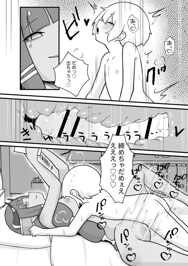 Lamp no Succubus ni Shiborareru - Page 23