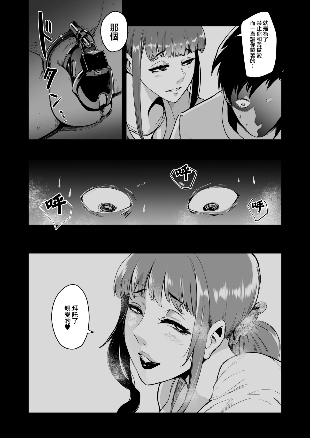 Fella Mask Fujin - Page 106