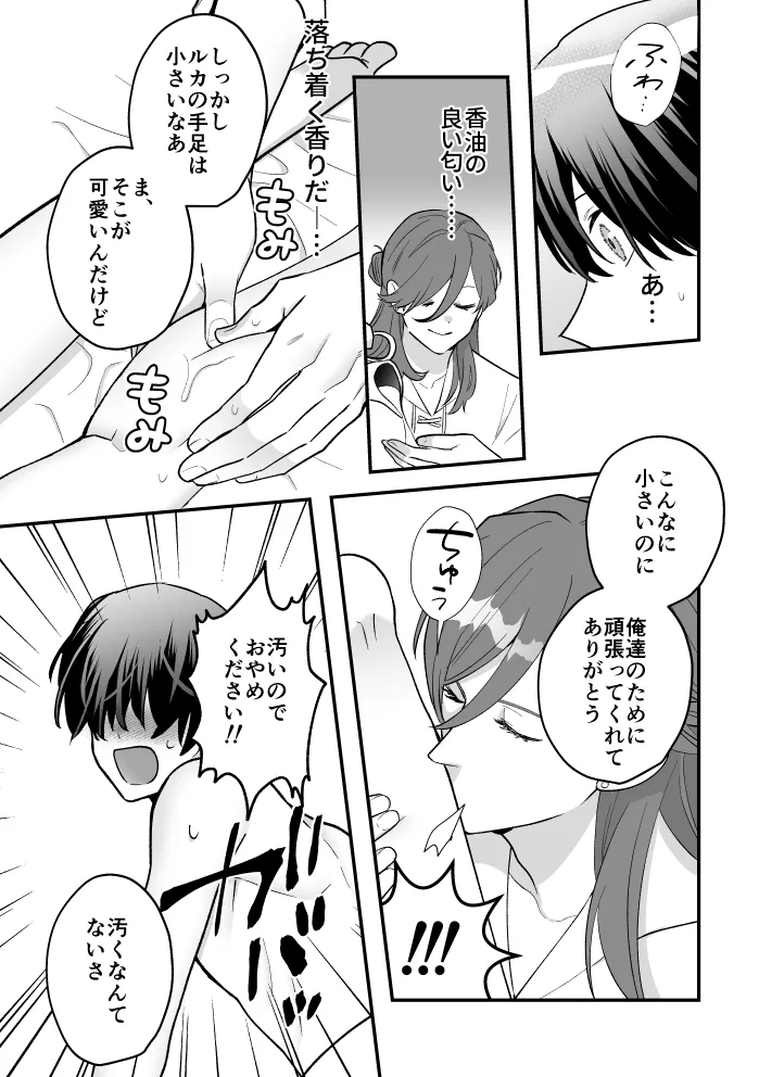 四夜一夜物語 - Page 42
