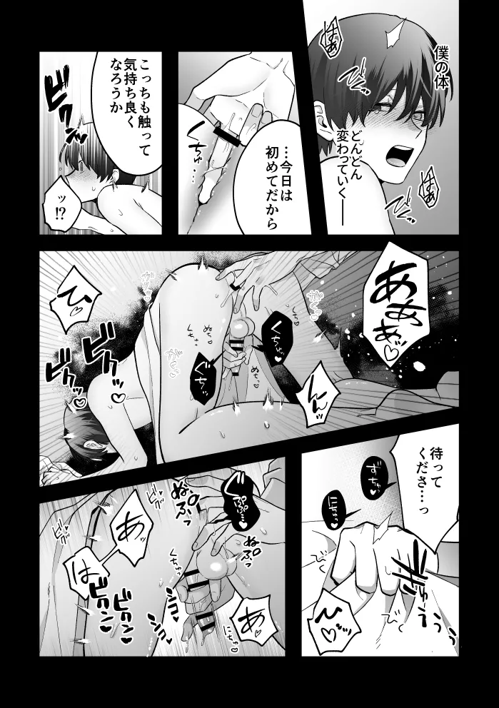 四夜一夜物語 - Page 45