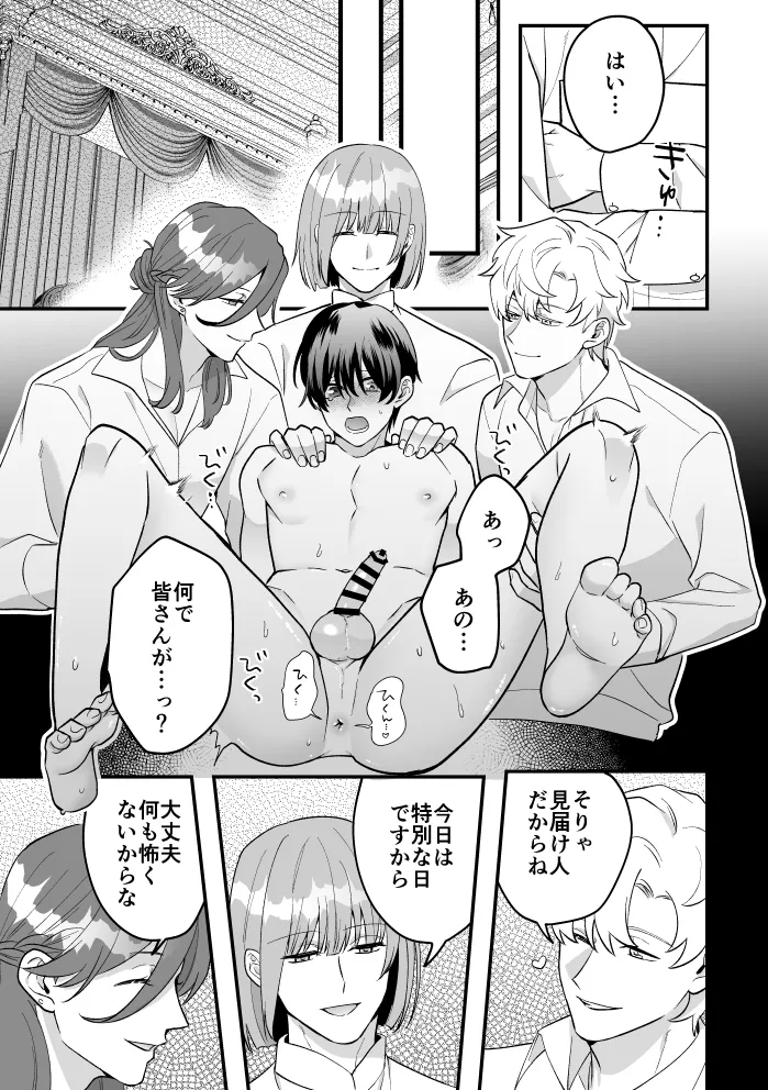 四夜一夜物語 - Page 54