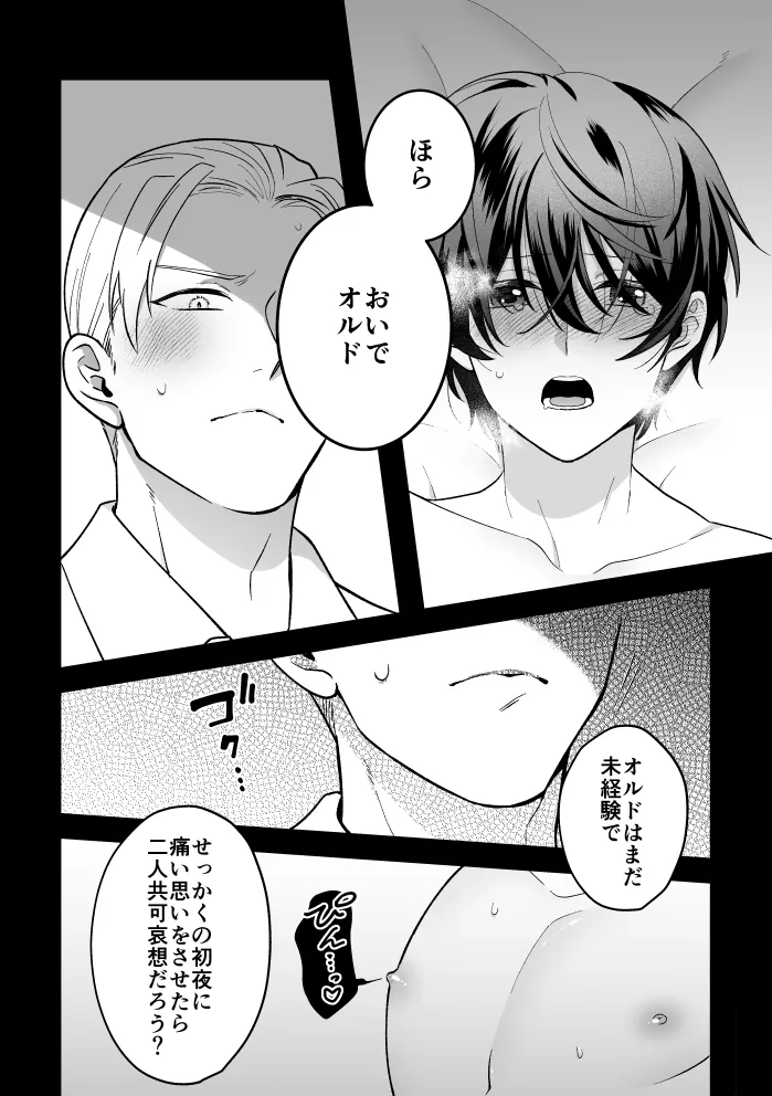 四夜一夜物語 - Page 55