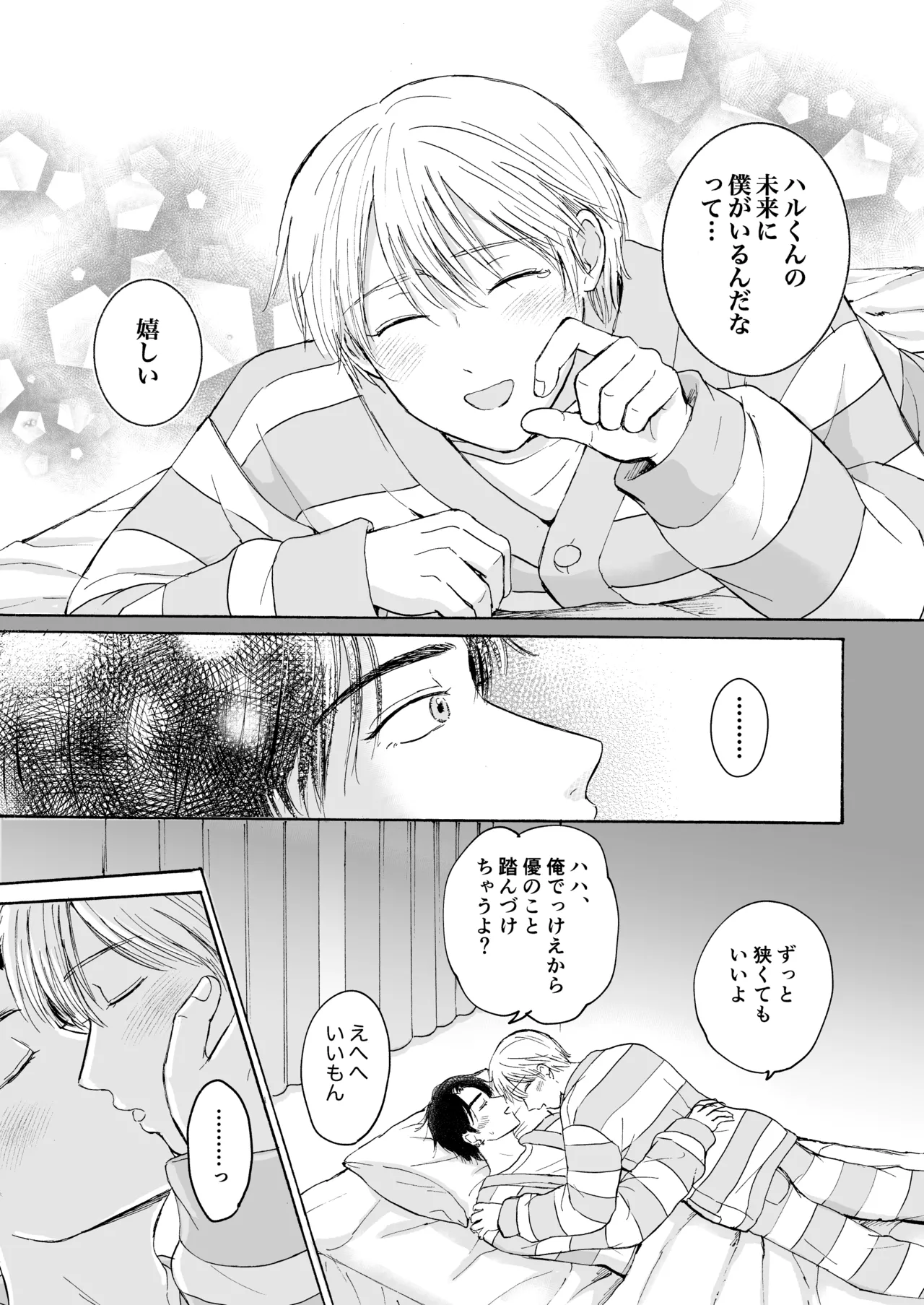 おやすみのとなり - Page 26