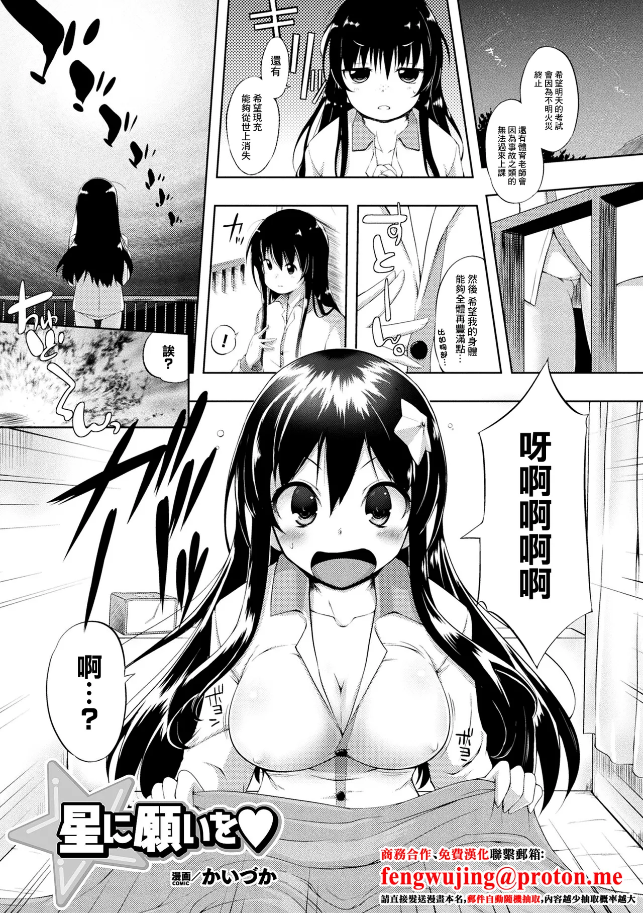 Hoshi ni Negai o - Page 1