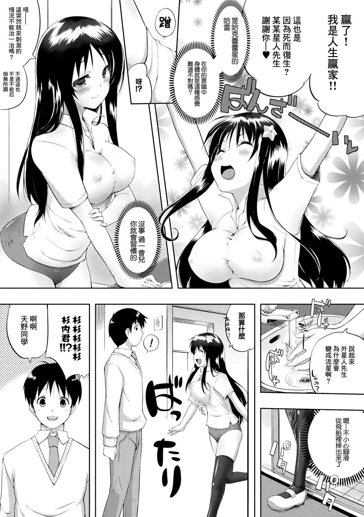 Hoshi ni Negai o - Page 5