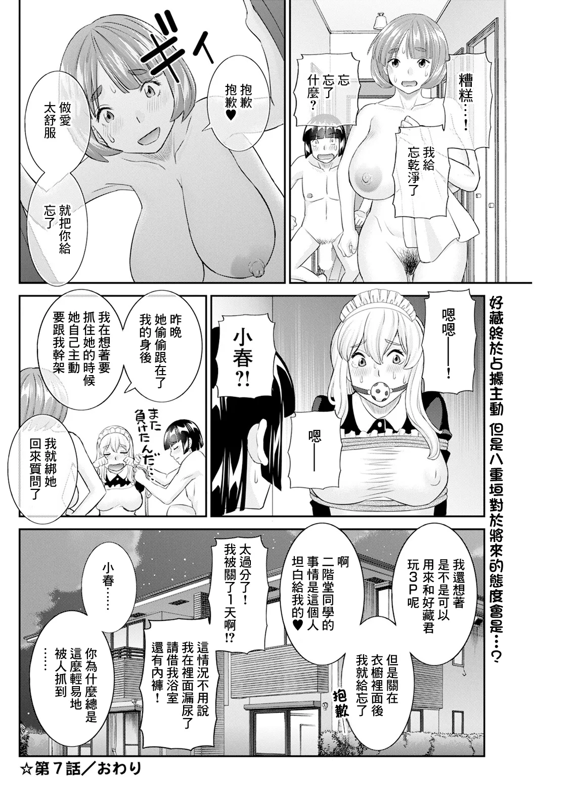 Yaegaki-san no Kahan-shin Jijou Ch. 7 - Page 18