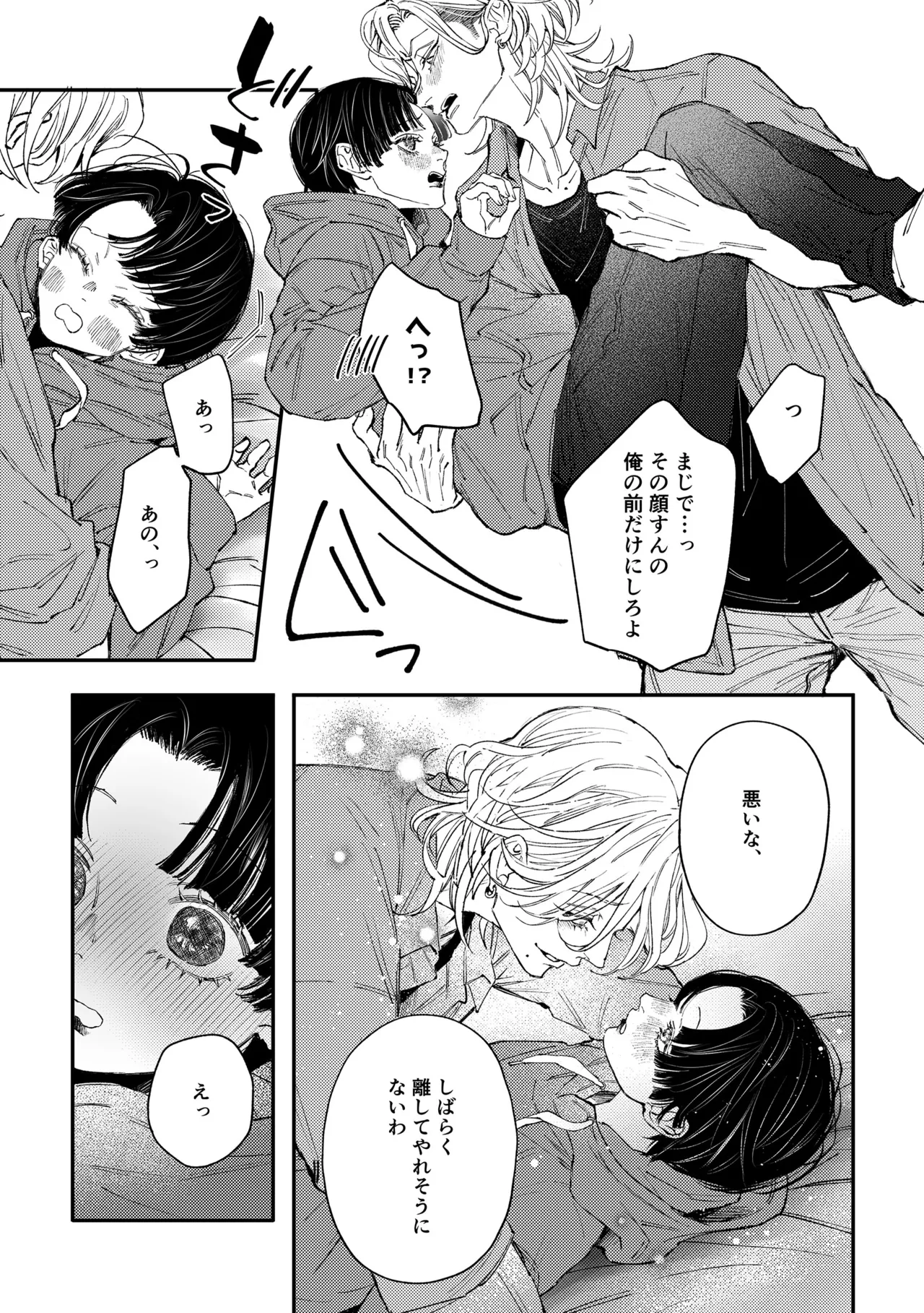 Hajimete no Kimochi 3 - Page 30