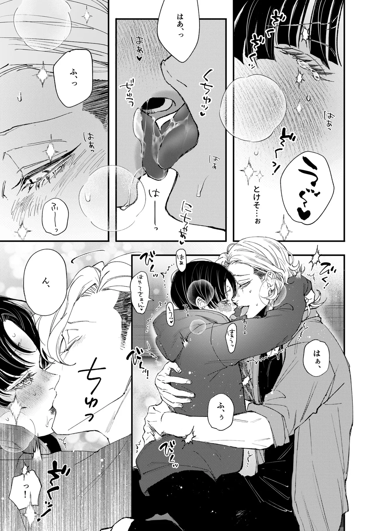 Hajimete no Kimochi 2 - Page 18