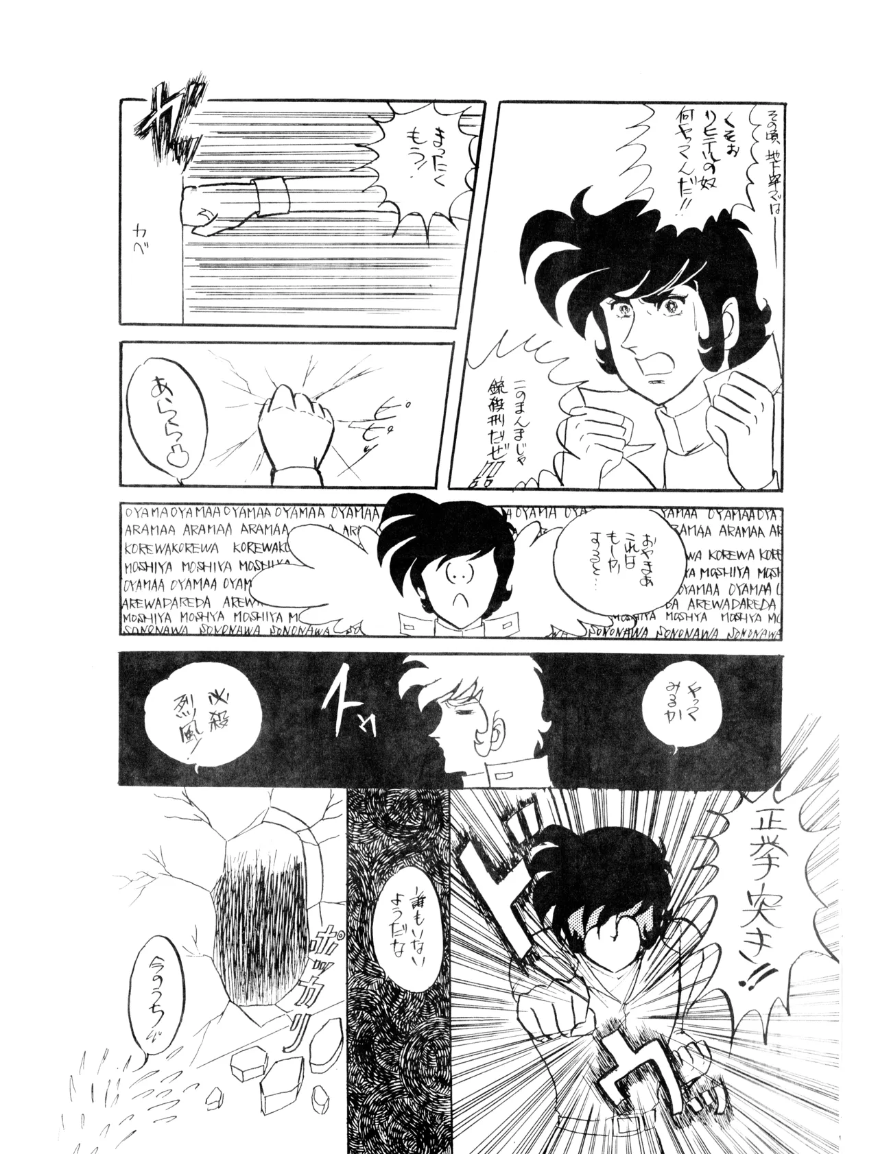 CORPORATION SHAMELESS Special Issue 79' - Page 27
