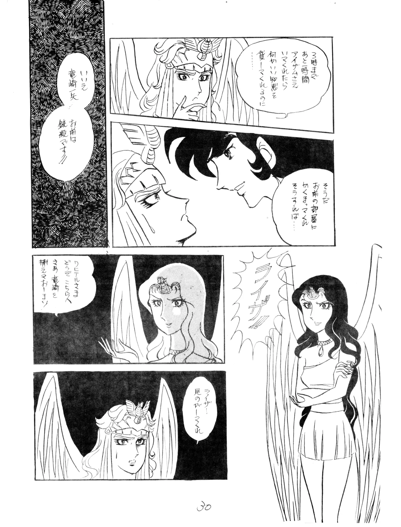 CORPORATION SHAMELESS Special Issue 79' - Page 30