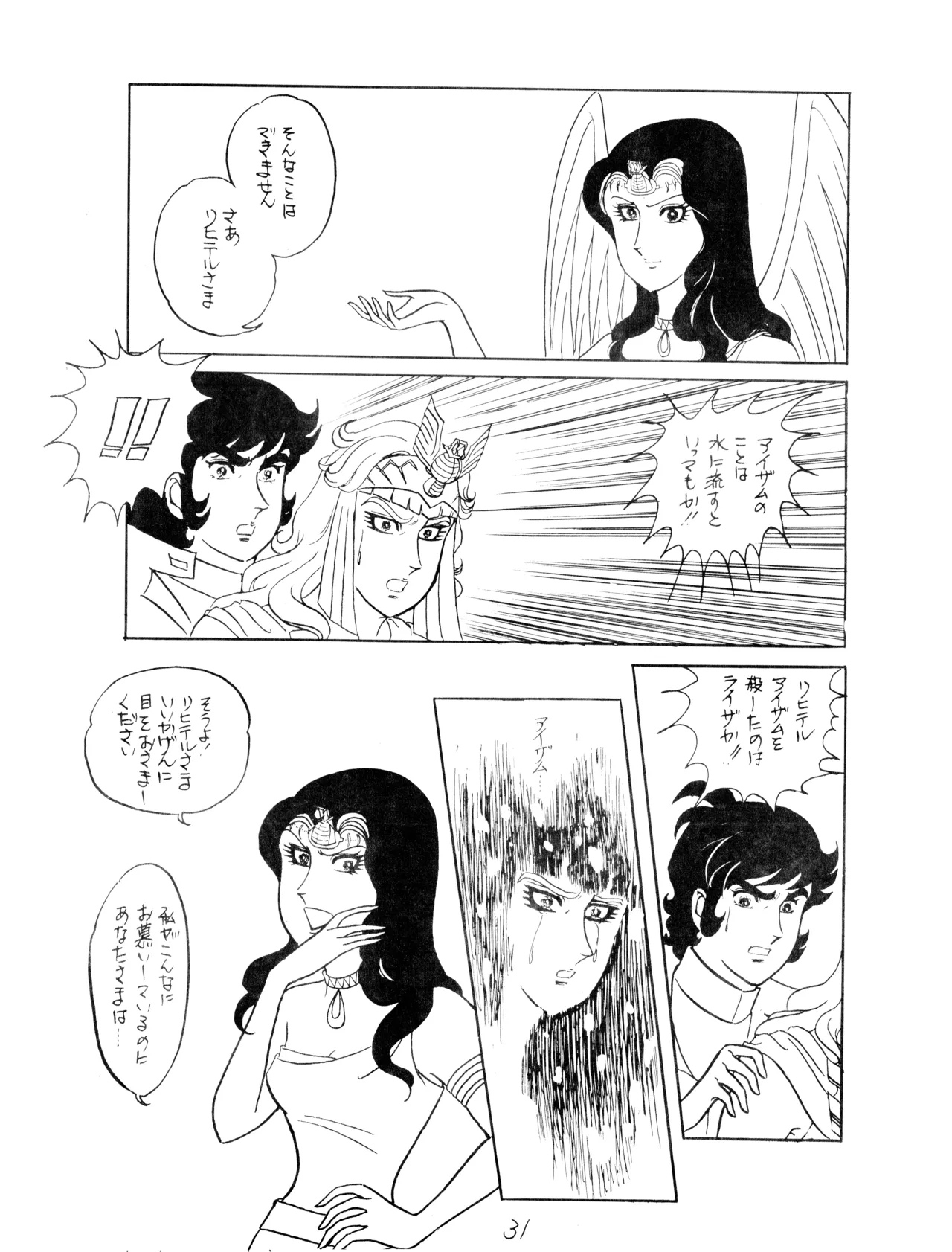CORPORATION SHAMELESS Special Issue 79' - Page 31