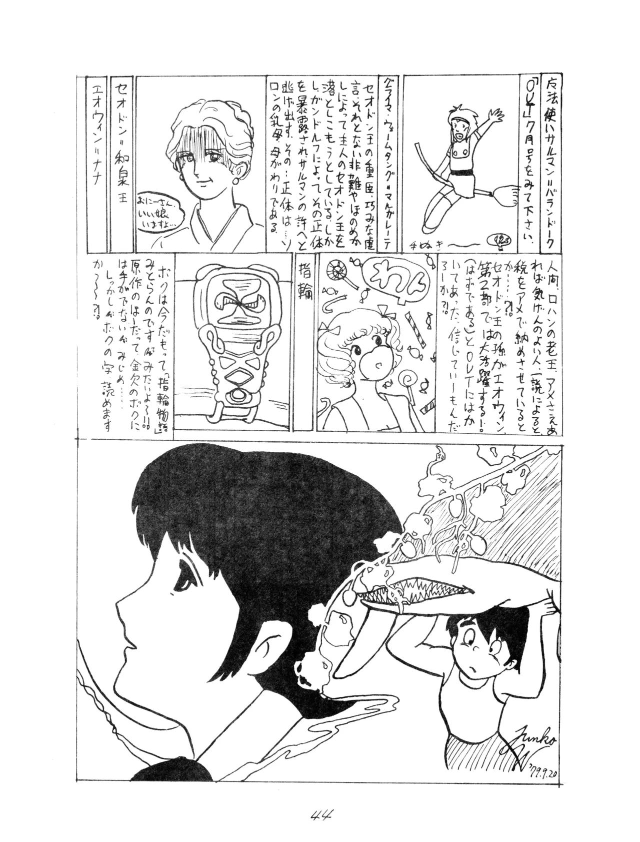 CORPORATION SHAMELESS Special Issue 79' - Page 44