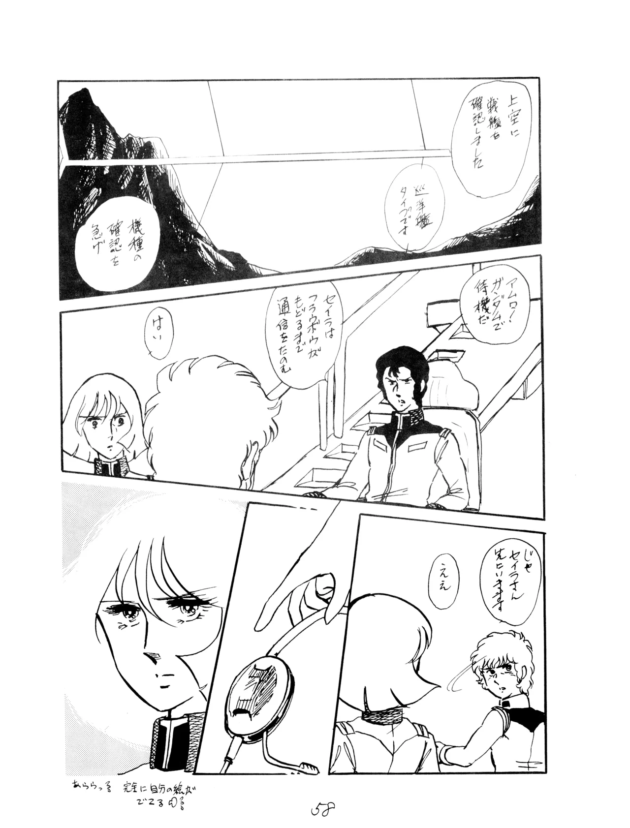 CORPORATION SHAMELESS Special Issue 79' - Page 58