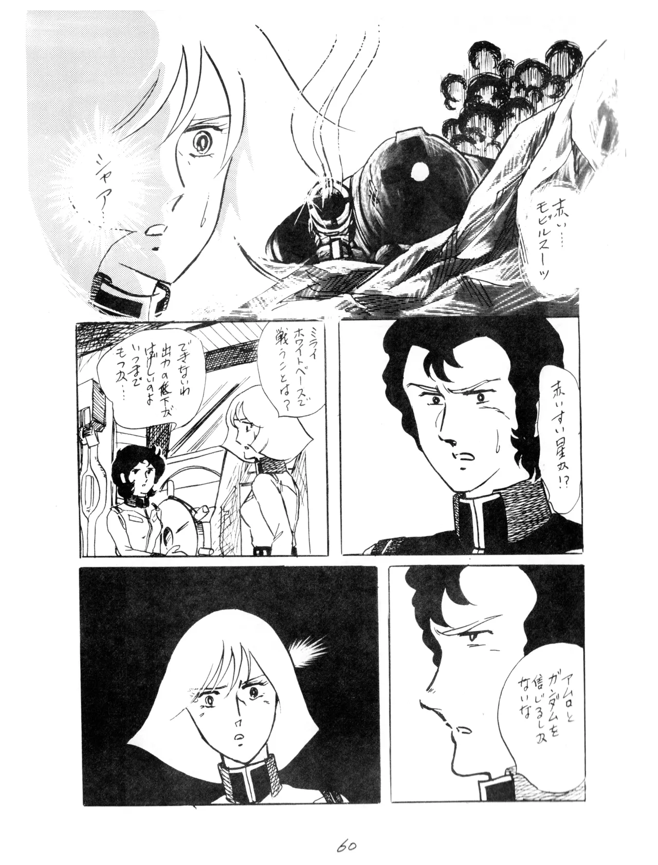 CORPORATION SHAMELESS Special Issue 79' - Page 60
