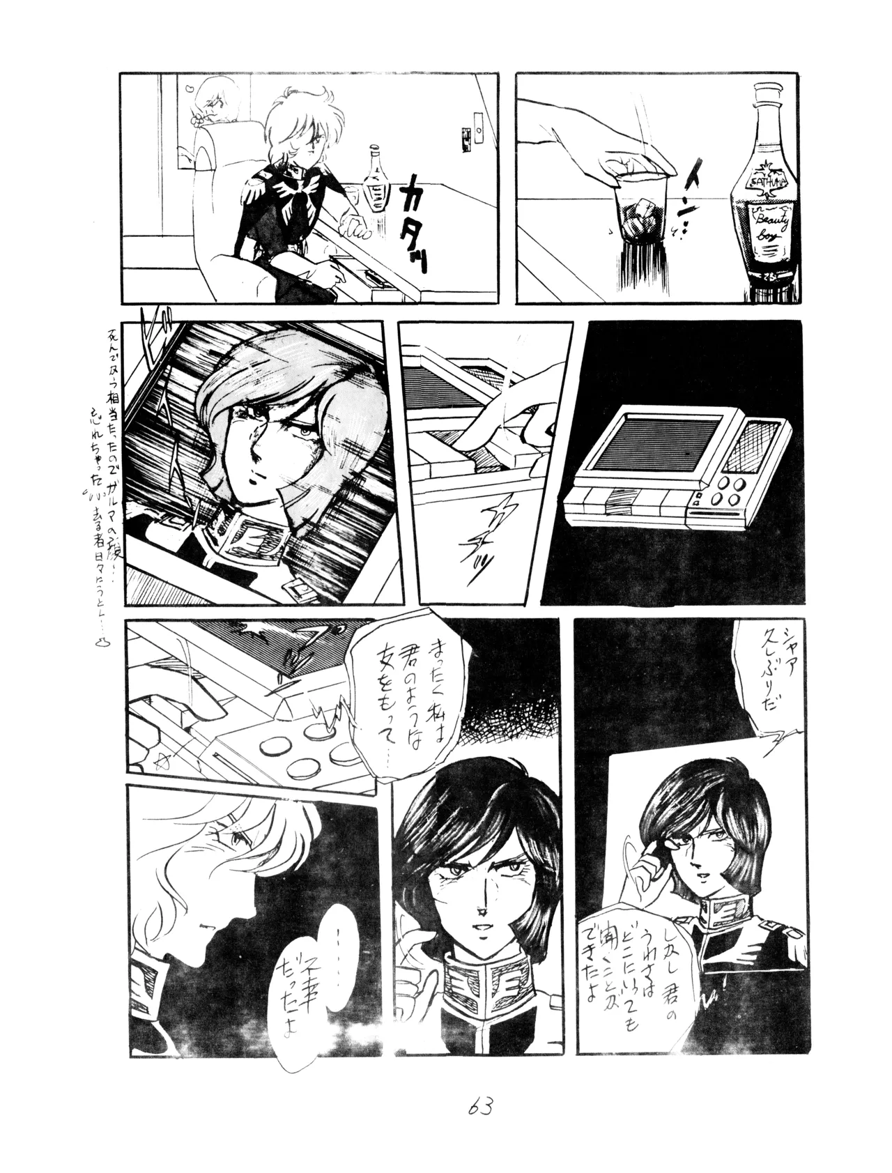 CORPORATION SHAMELESS Special Issue 79' - Page 63