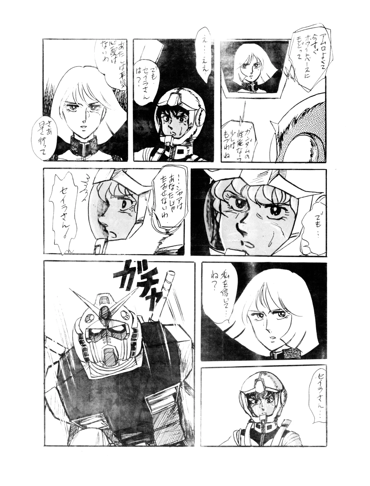 CORPORATION SHAMELESS Special Issue 79' - Page 68