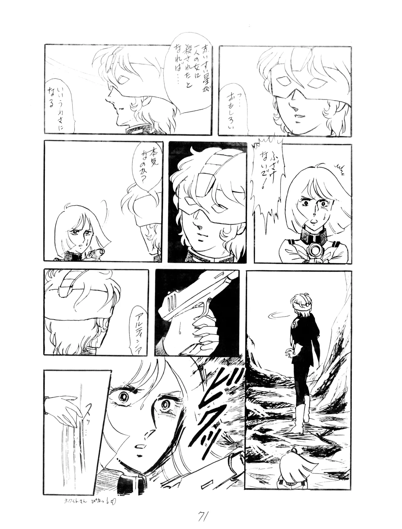 CORPORATION SHAMELESS Special Issue 79' - Page 71