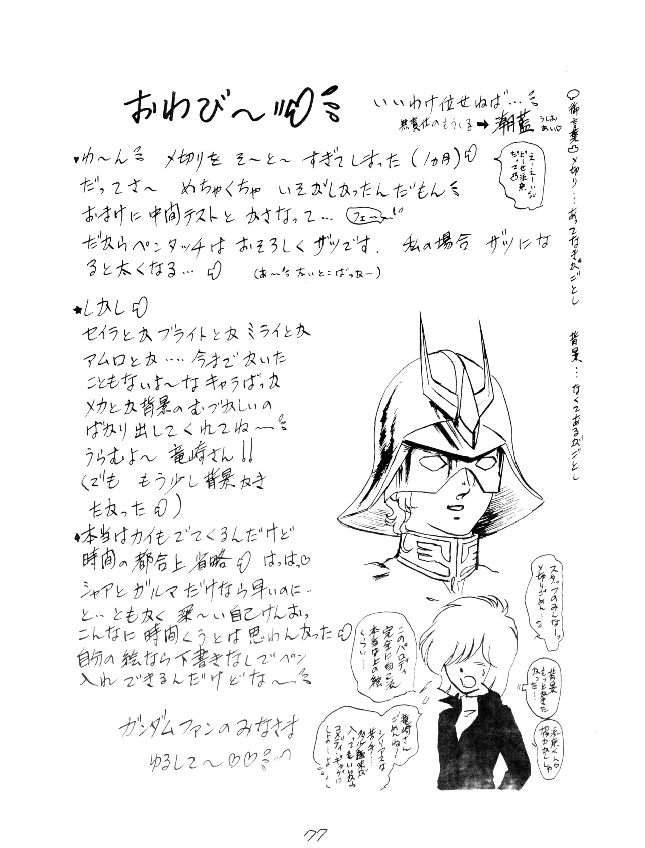 CORPORATION SHAMELESS Special Issue 79' - Page 77