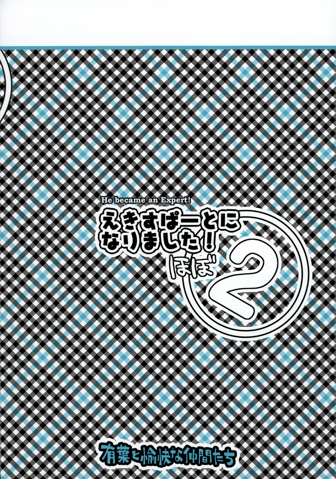 Expert ni Narimashita! Hobo 2 - Page 34